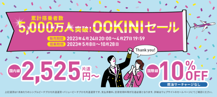 tbn_50m_celebrationsale_jp