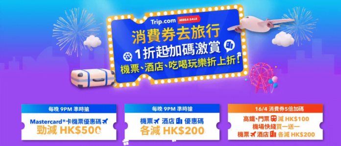 trip_com_offer_apr23