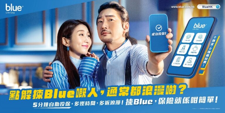 網上人壽保險公司Blue推新品牌活動