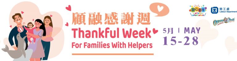 勞工處送1.2萬張海洋公園門票