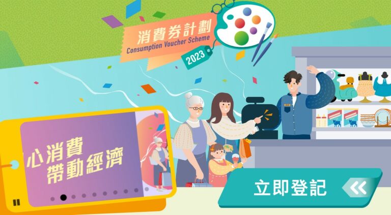 第二期消費券7月16日派發