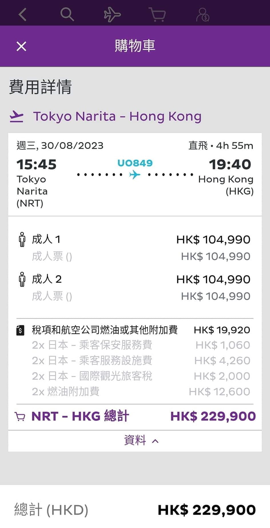快運日本飛香港索價22萬- Live Smart HK