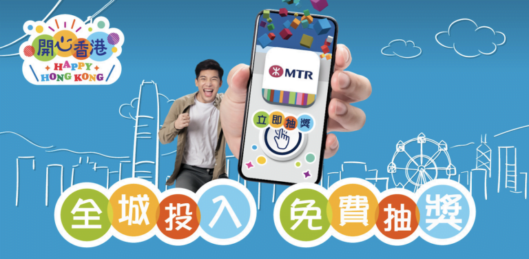 MTR Mobile響應「開心香港」活動