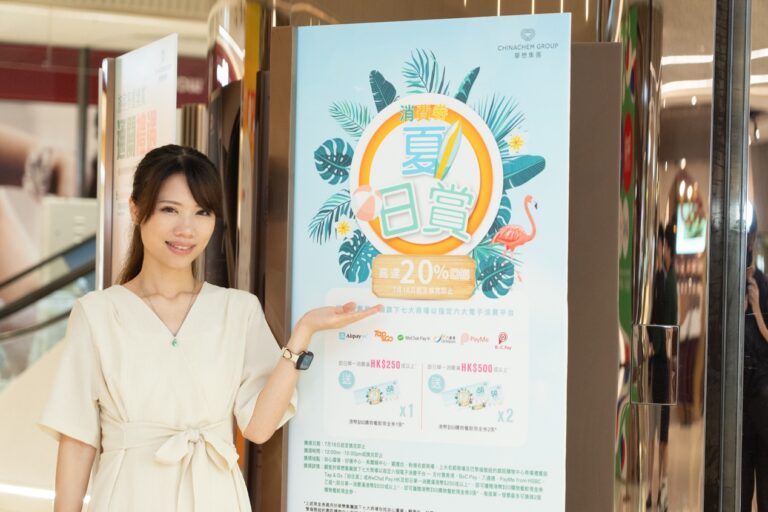 華懋集團旗下7大商場 呈獻 「消費券夏日賞」