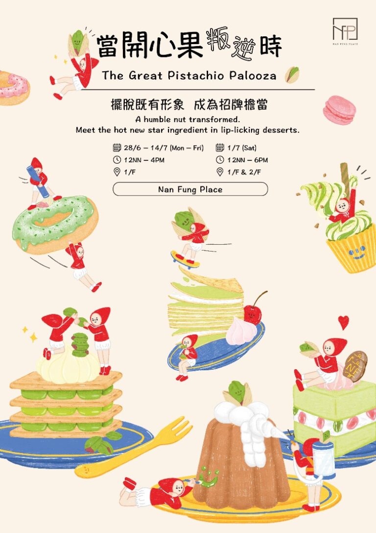 以甜品歌頌盛夏 -「當開心果叛逆時」