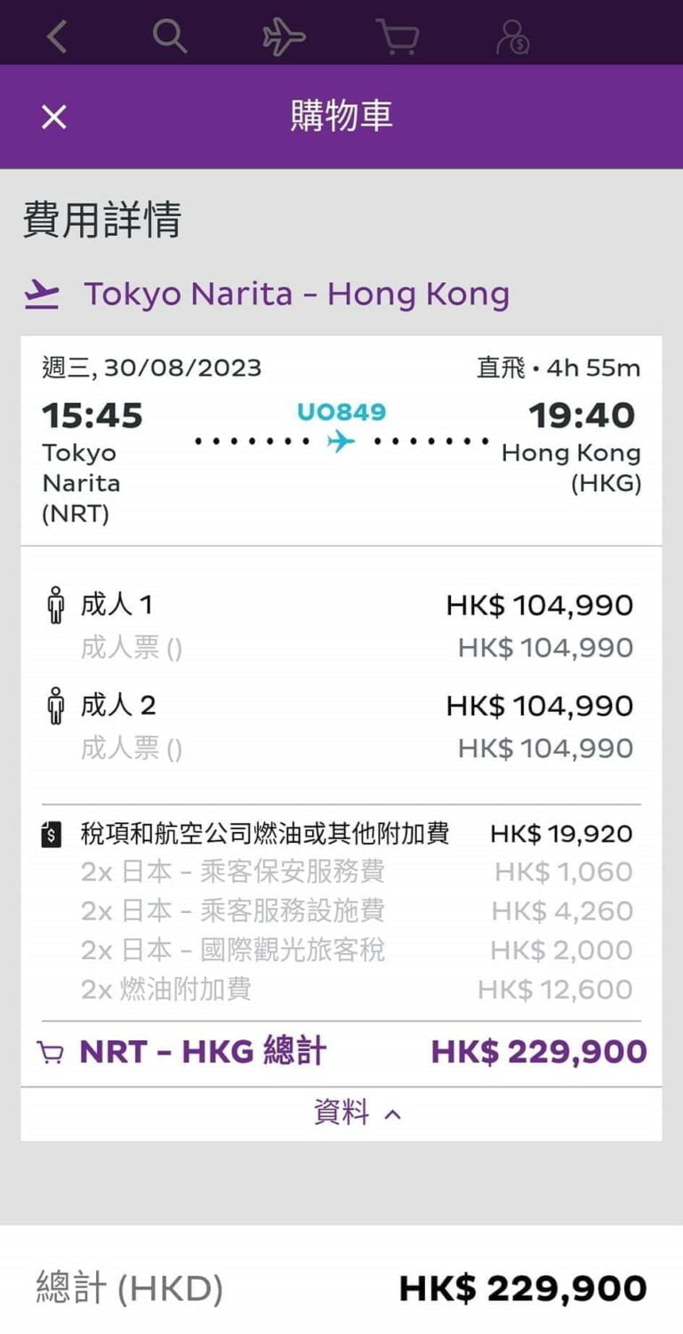 快運日本飛香港索價22萬