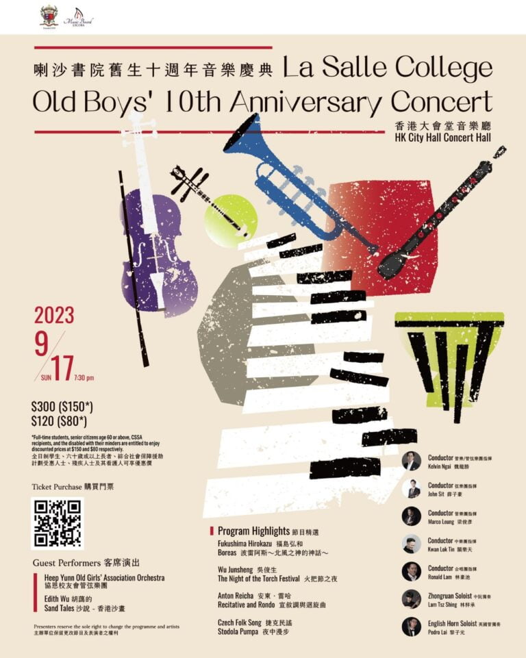 喇沙舊生音樂會，見證少年音樂夢