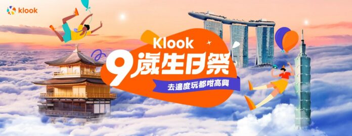 Klook 9歲生日派過百萬獎賞