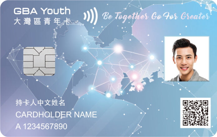 圖為中銀「大灣區青年卡」。