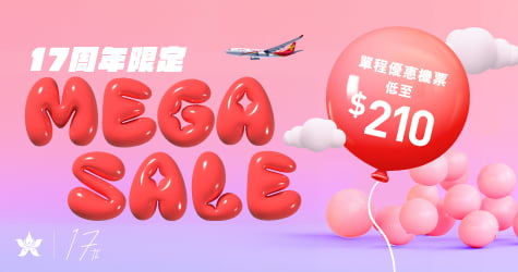 香港航空十七周年Maga Sales｜5萬張單程「經濟飛」機票低至港幣$210