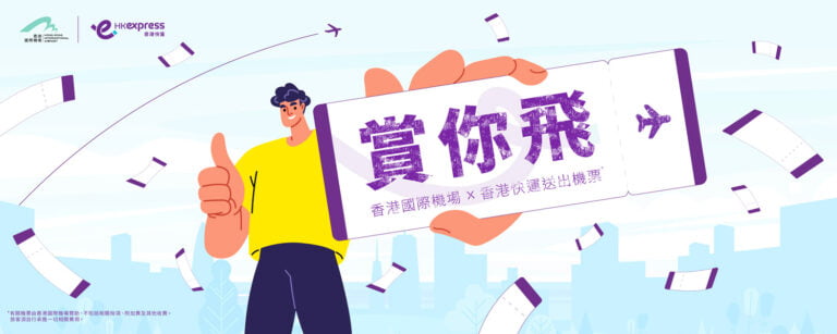 【免費機票】HK Express 再推$0機票｜免費送2萬張機票｜日、韓、台、泰等17個大熱門航點！