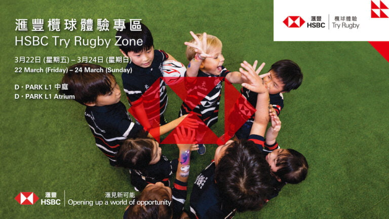 週末好去處｜「荃灣D‧PARK」滙豐欖球體驗，感受欖球樂趣與刺激