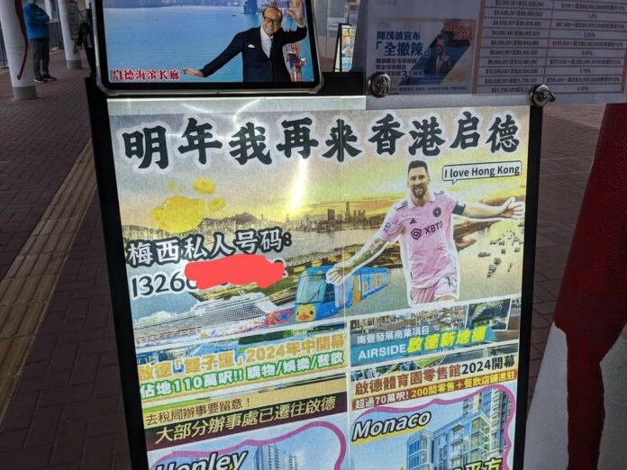 WhatsApp Image 2024-03-18 at 1.09.26 PM 地產代理的廣告牌上,印有一個內地手機號,但聲稱是「梅西」私人號碼。