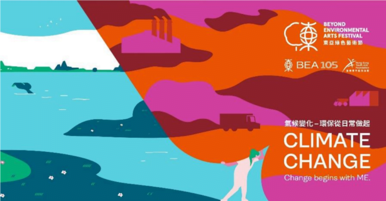 齊來參與「東亞綠色藝術節」 2024 實踐低碳生活 應對氣候變化