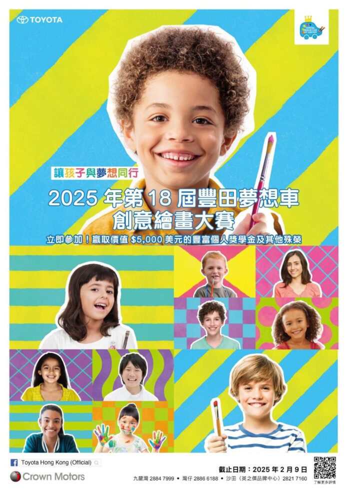 2025年第18屆豐田夢想車創意繪畫大賽