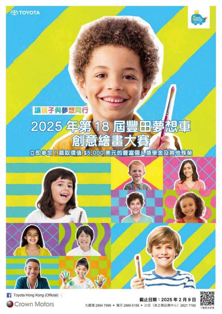 2025年第18屆豐田夢想車創意繪畫大賽
