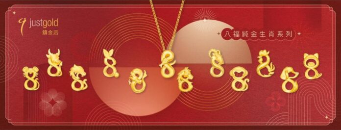KV_福滿新歲 金耀開年 justgold 鎮金店「八福純金生肖系列」迎春登場 福滿新歲 金耀開年 justgold 鎮金店「八福純金生肖系列」迎春登場