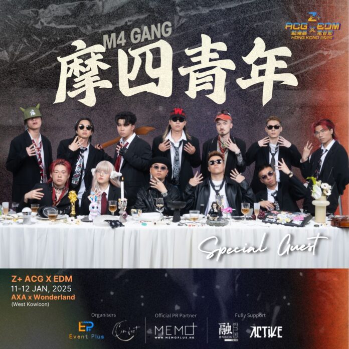 【摩四青年「Cos」住 强勢加盟動漫電音節Z+ ACG×EDM HK 2025 ！】