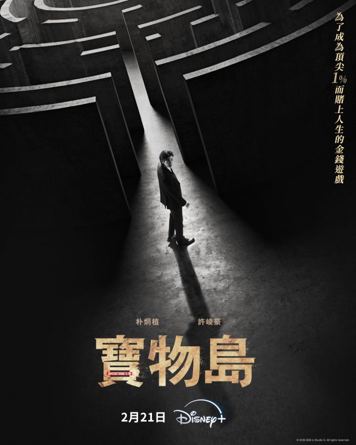 《寶物島》Buried Hearts_Teaser Poster_20250206 全新原創權鬥復仇韓劇《寶物島》 現正於 Disney+ 獨家上線 「Kiss 匠人」朴炯植首戰黑化角色 新劇成韓國同時段收視冠軍 與洪華蓮組連場激吻 火辣共浴場面血脈賁張