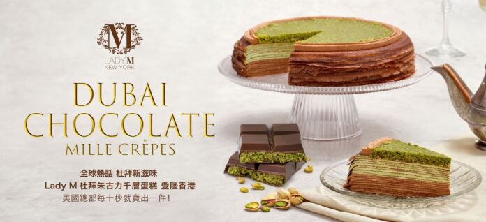 Banner 美國總部每十秒就賣出一件! Lady M 杜拜朱古力千層蛋糕 3月28日隆重登陸香港