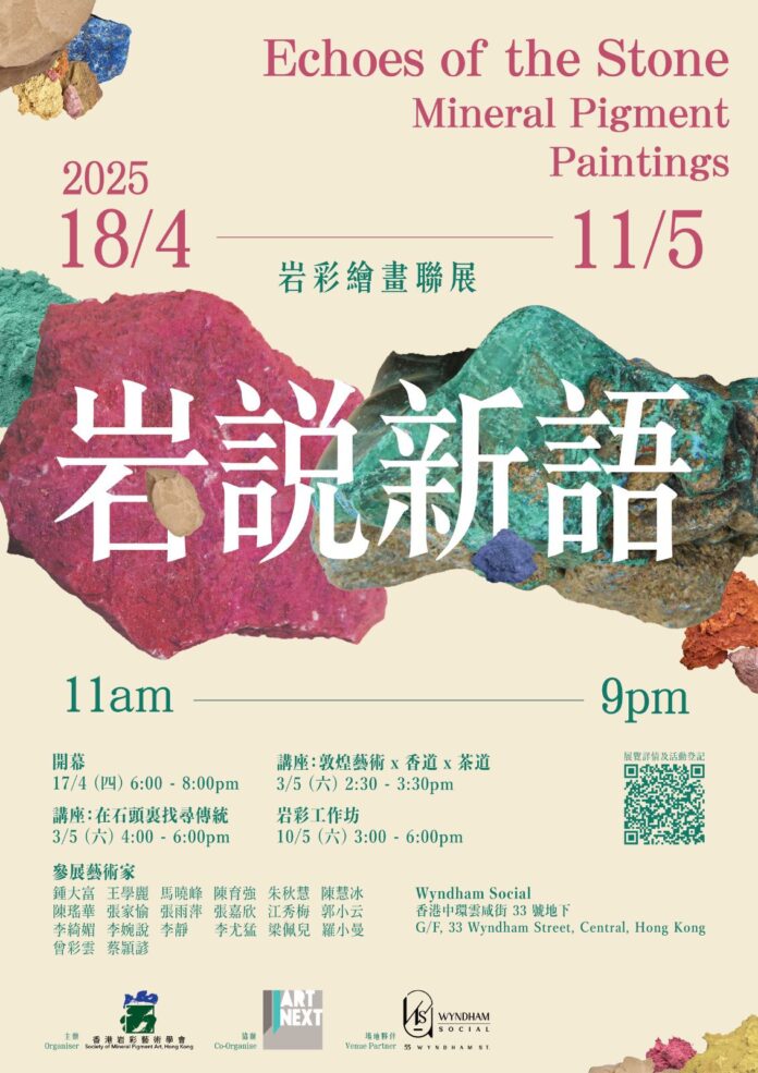 WhatsApp Image 2025-04-14 at 5.40.54 PM 「岩說新語」岩彩繪畫聯展 二十學員聯袂呈現,探索千年岩彩,創新本土藝術