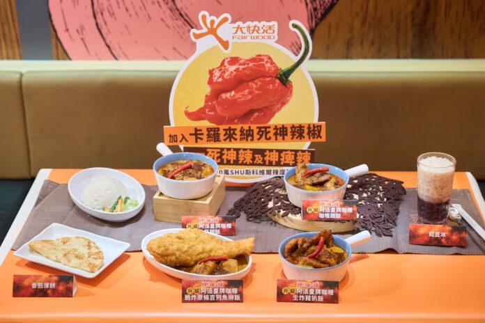 大快活「神痺辣版」皇牌阿活咖喱系列