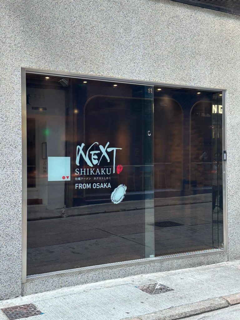 日本過江龍NEXT Shikaku 回歸中環 首推新品特製版拉麵 推父親節特別優惠 即日起至6月底免加一