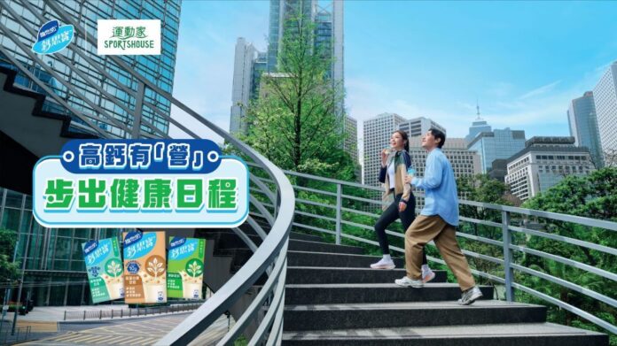 維他奶鈣思寶X運動家 聯乘推出夏季優惠活動_KV 維他奶鈣思寶X運動家 聯乘推出夏季優惠活動