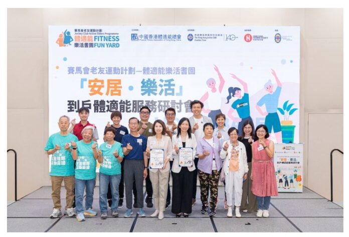 unnamed 「賽馬會老友運動計劃-體適能樂活耆園」新一章 「安居.樂活」到戶體適能服務研討會 分享優質到戶體適能服務 讓長者活出樂齡新姿態