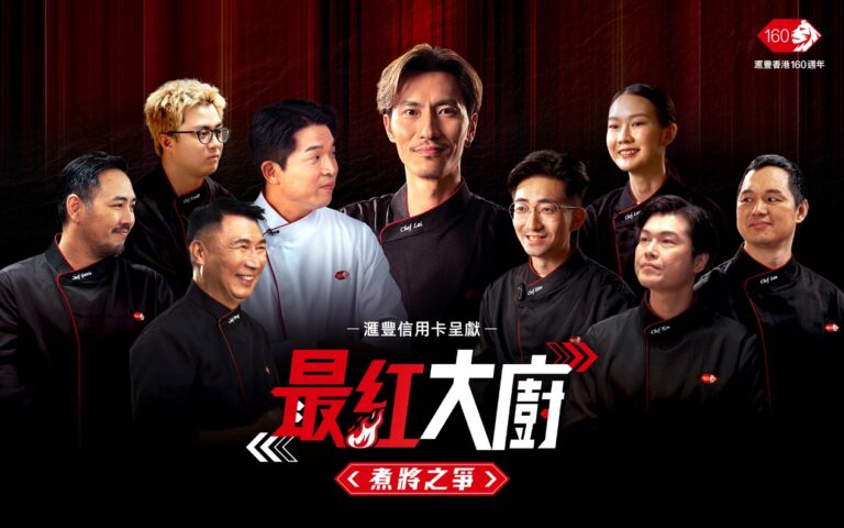滙豐信用卡呈獻：《最紅大廚》煮將之爭冠軍誕生 決賽菜式道道有驚喜　完美體現大廚高強實力 人氣手工漢堡店以香港特色勇奪「最紅大廚」寶座