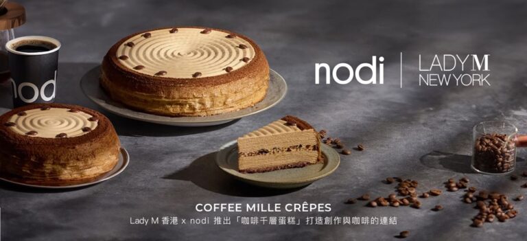 Lady M 香港携手 nodi 推出nodi咖啡千層蛋糕 打造創作與咖啡的連結