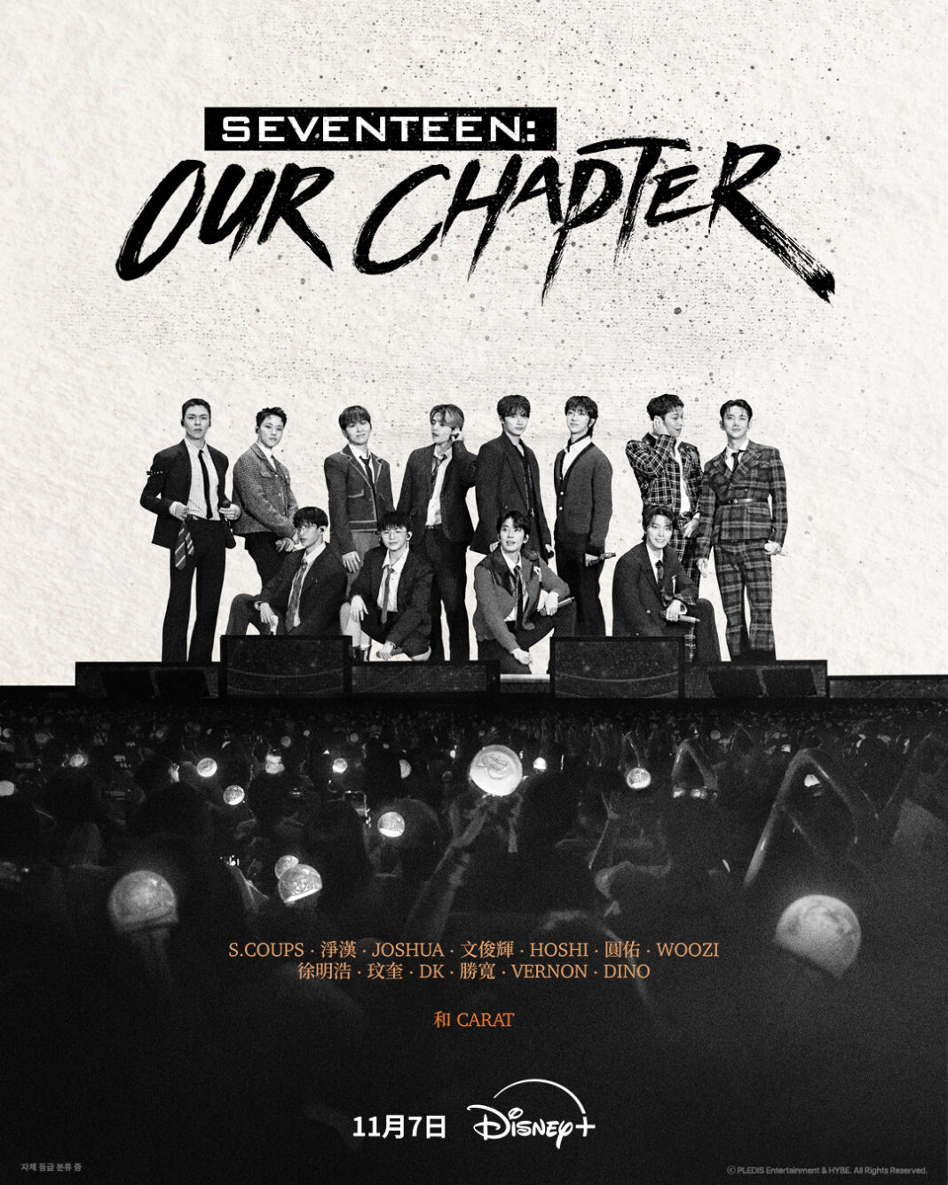 韓流全能偶像男團SEVENTEEN全新四集音樂紀錄片《SEVENTEEN：OUR CHAPTER》11月7 日Disney+ 獨家上線