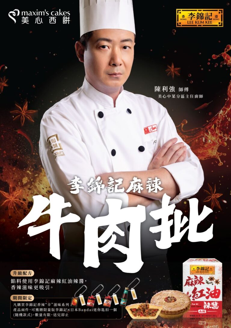 美心西餅Ｘ李錦記「醬香麵包盛宴」第二彈 「香辣『辛』 滋味」 - 「李錦記麻辣牛肉批」