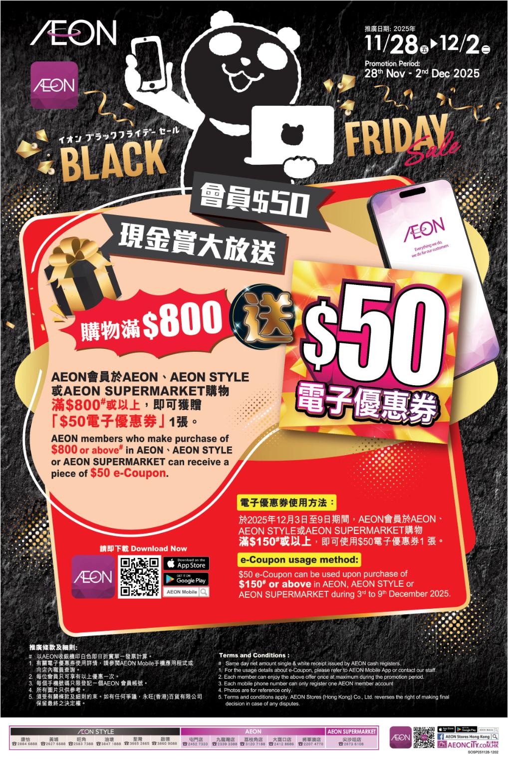 AEON Black Friday Sale 會員$50現金賞大放送- Live Smart HK