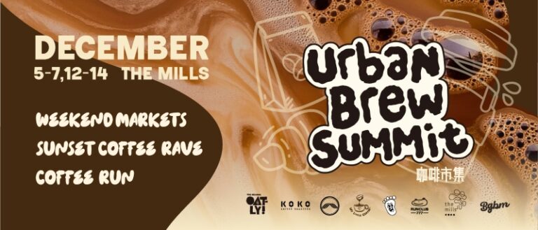 南豐紗廠大型咖啡市集「Urban Brew Summit」獨家推出負86度開心果味Dirty 韓國超人氣「黑芝麻維也納咖啡」同步隆重登場 冠軍級咖啡師即場調製限定咖啡 雲集多國矚目咖啡品牌