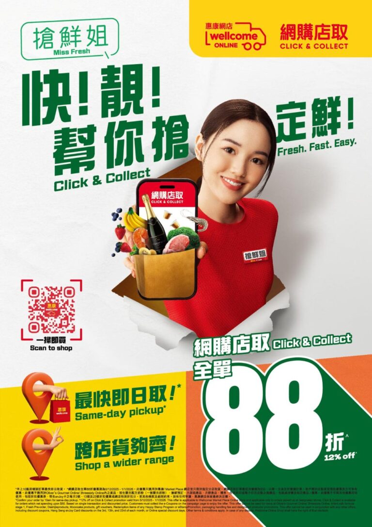 惠康及Market Place網店全面擴展至新鮮食品