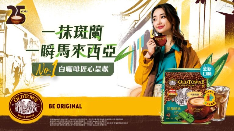 舊街場白咖啡全新斑蘭風味白咖啡