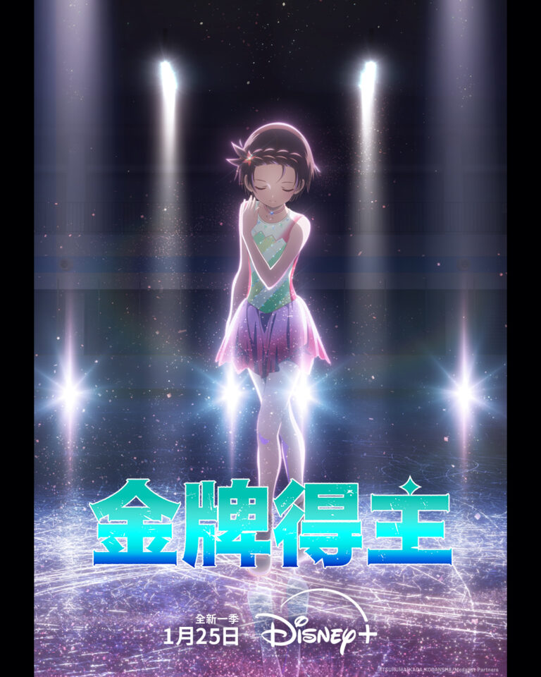 日本熱血動畫《金牌得主》第2季矚目回歸 1 月 25 日Disney+ 獨家上線 師徒攜手再闖全國花式滑冰大賽 冰場上續寫奪金傳奇