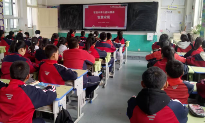 張永漢創辦的北京分眾傳媒公益基金會，助孩子探索智能家居，未來之家已來