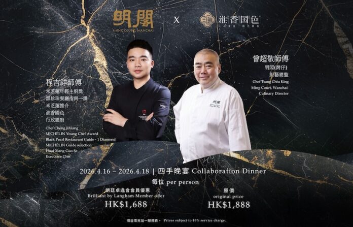 明閣 (灣仔) 攜手北京淮香國色 4月16-18日呈獻粵韻淮香聯乘饗宴