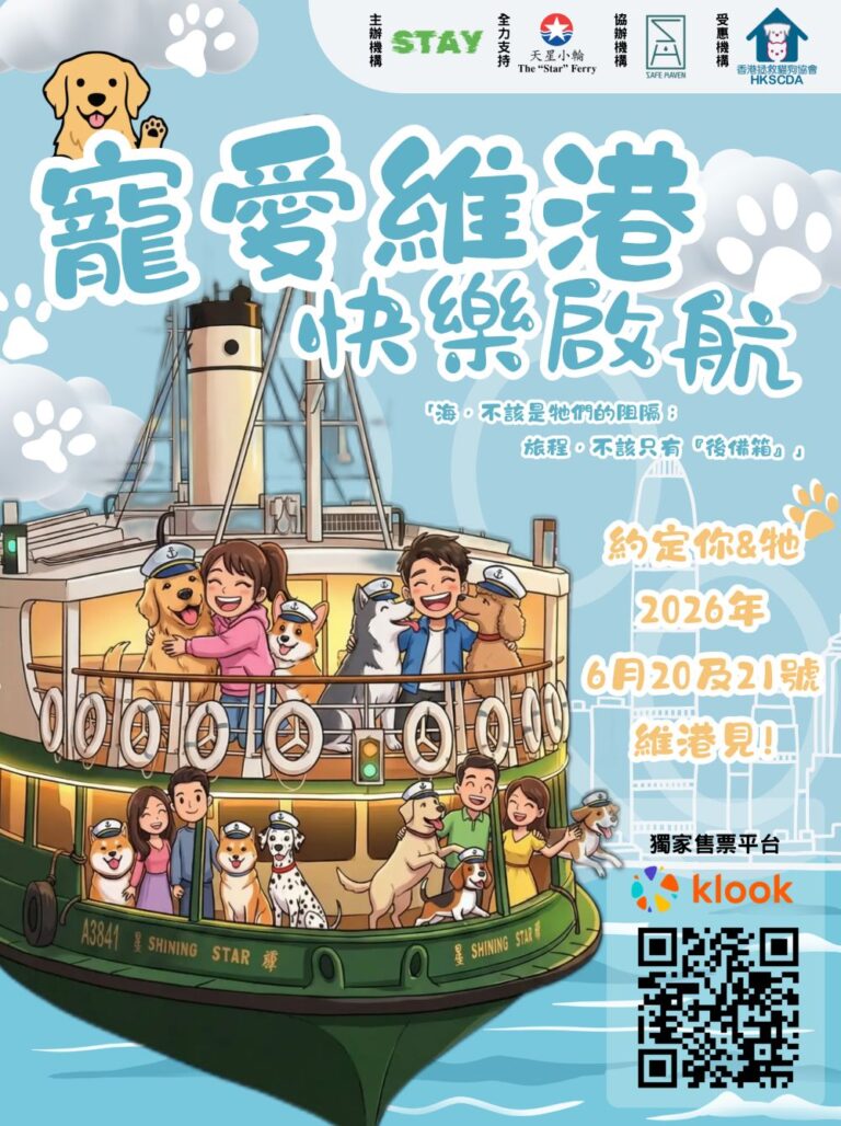 「寵愛維港 快樂啟航」2026年6月維港登場 人寵齊齊上船歎咖啡聽音樂 狗狗化身水手萌爆維港