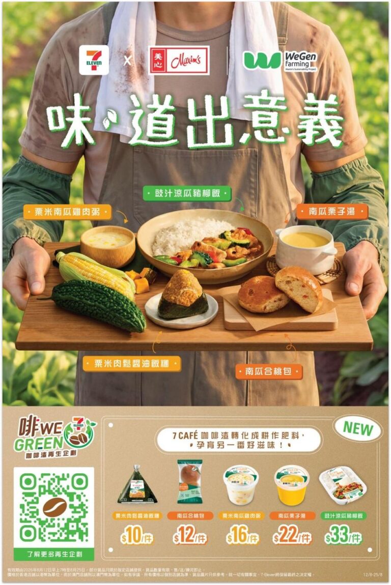 7-Eleven夥拍美心集團WeGen farming升級「味．道出意義」計劃