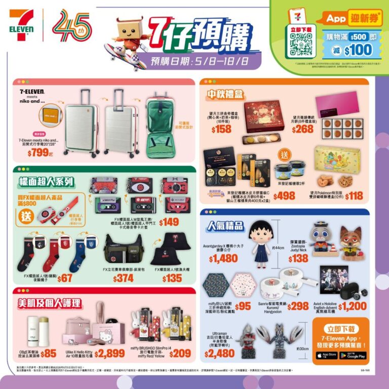 7仔預購 櫻桃小丸子 / Ultraman / 幪面超人 中秋限定黑刺 x 貓山王榴槤冰皮月餅及果肉套裝 望月 x Pokémon蝴蝶酥禮盒及三拼曲奇