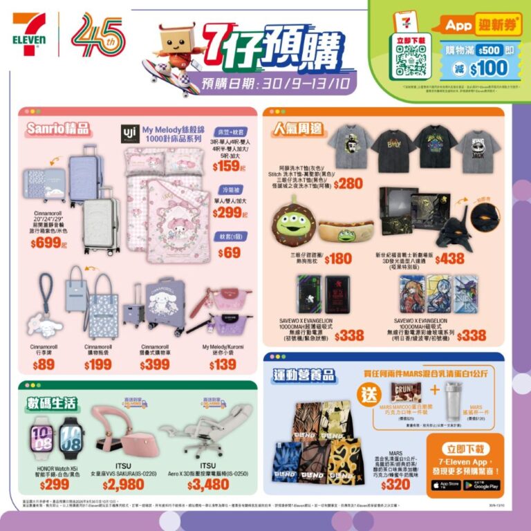7仔預購集結！Cinnamoroll旅行及生活系列 / My Melody 粉紅甜夢床品系列 / SAVEWO 救世 X EVANGELION 新世紀福音戰士無線行動電源 / 迪士尼抱枕及洗水T恤系列