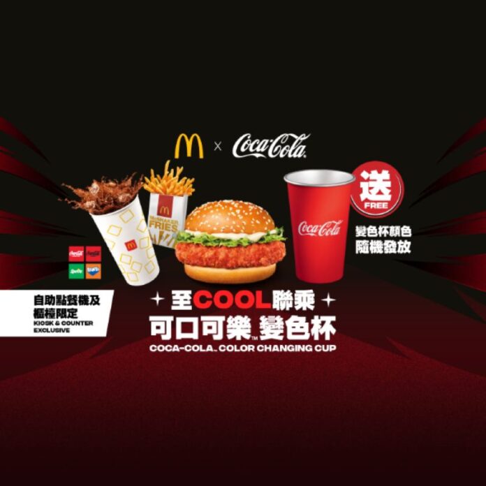image008 香港麥當勞隆重推出升級版脆辣雞腿飽 嚴選羅馬生菜配搭加大版原塊雞腿肉 帶來更滿足滋味 9月14 日至16日限時三天套餐試食價只需$39 答謝支持!1,000名忠實粉絲免費試食「升級版脆辣雞腿飽套餐」 「可口可樂™變色杯」 同步登場 選購指定「脆辣雞腿飽大大啖套餐」」即免費獲贈
