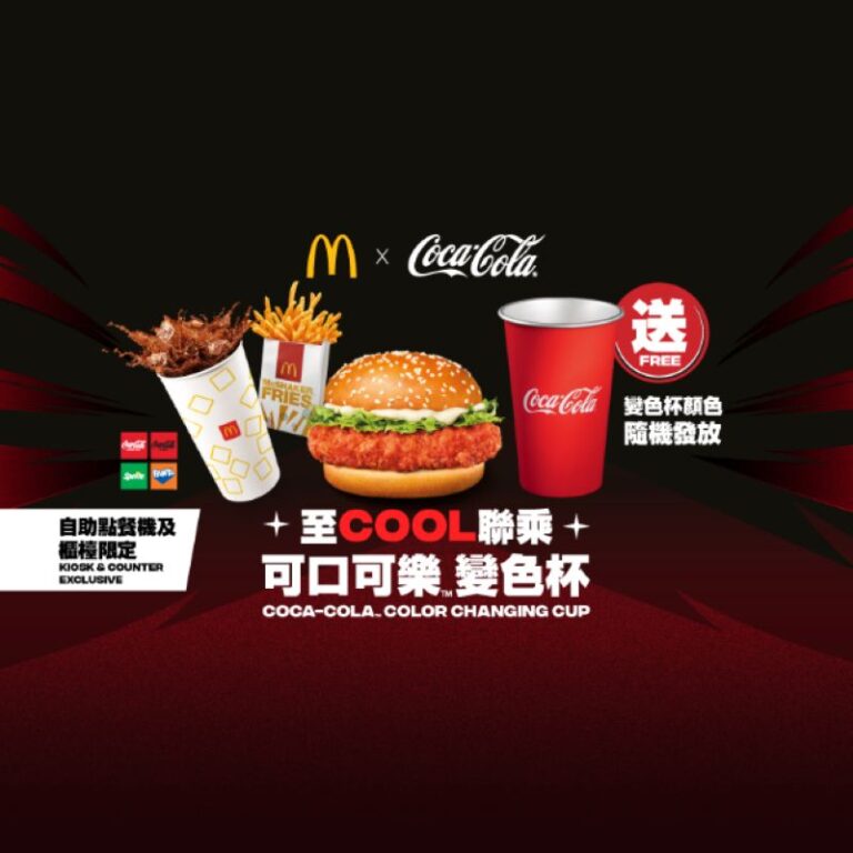 香港麥當勞隆重推出升級版脆辣雞腿飽 嚴選羅馬生菜配搭加大版原塊雞腿肉 帶來更滿足滋味 9月14 日至16日限時三天套餐試食價只需$39 答謝支持！1,000名忠實粉絲免費試食「升級版脆辣雞腿飽套餐」 「可口可樂™變色杯」 同步登場 選購指定「脆辣雞腿飽大大啖套餐」」即免費獲贈