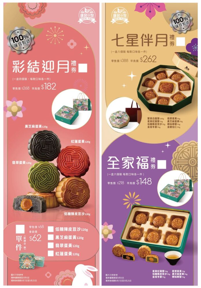 【唐宮小聚】3大月餅禮盒驚艷亮相 全新3款口味 —— 全新斑蘭、紅蓮、金桔冬蓉限量發售