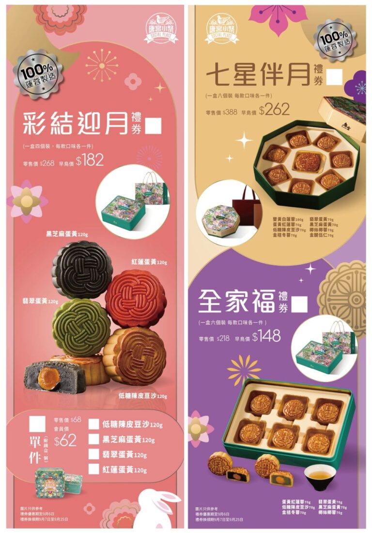 【唐宮小聚】3大月餅禮盒驚艷亮相 全新3款口味 —— 全新斑蘭、紅蓮、金桔冬蓉限量發售